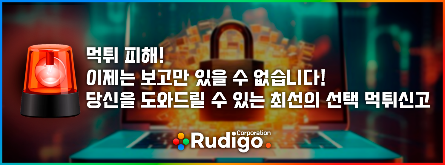 먹튀신고