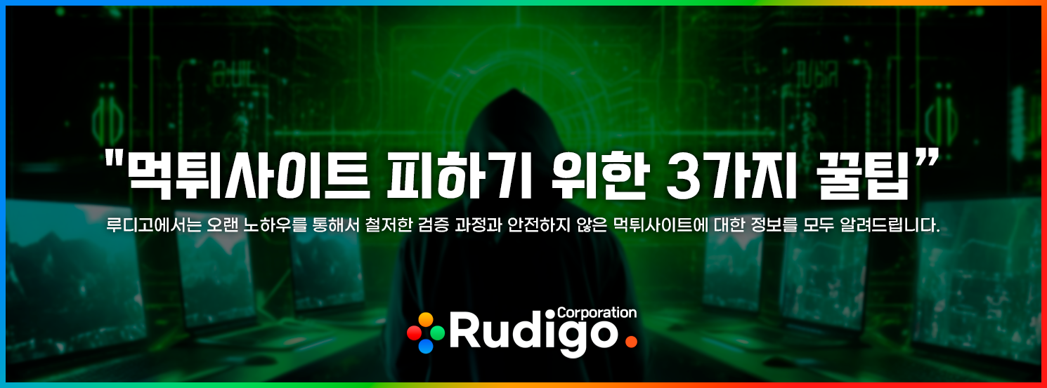 먹튀사이트