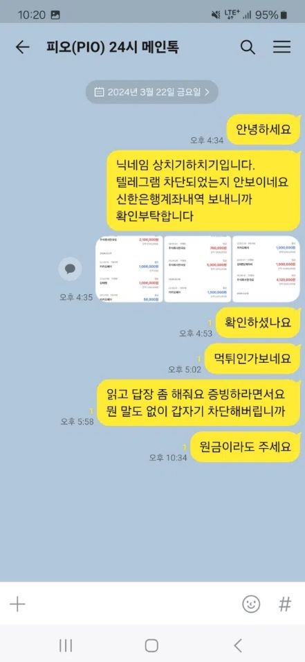 먹튀사이트 피오