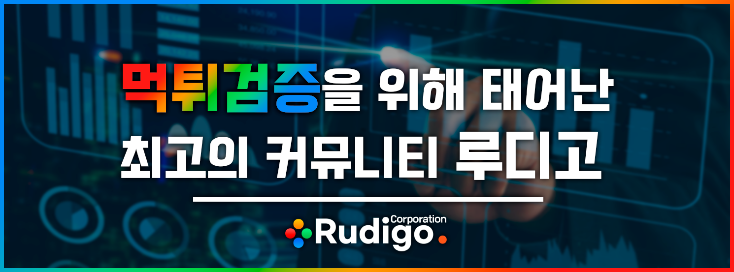 먹튀검증